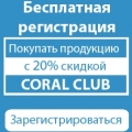 Регистрация и получение 20% скидки